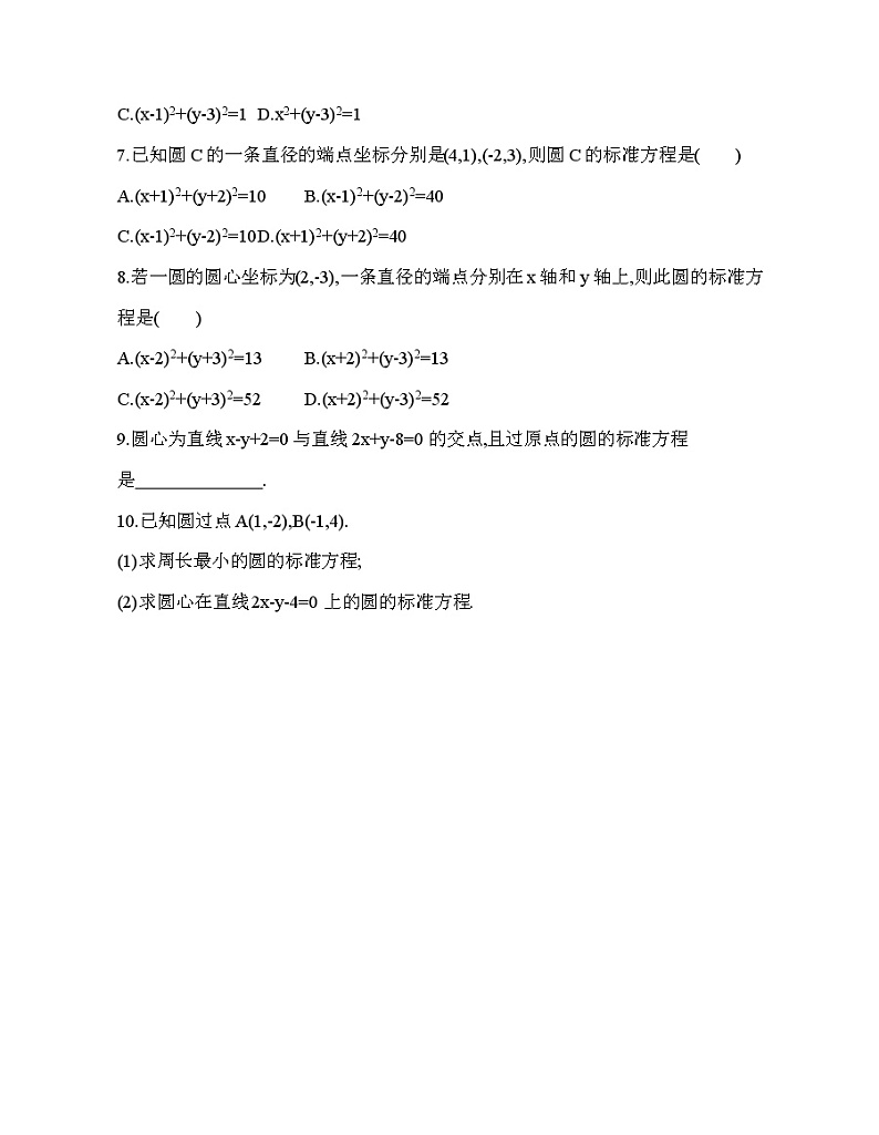 2.4.1　圆的标准方程练习题02