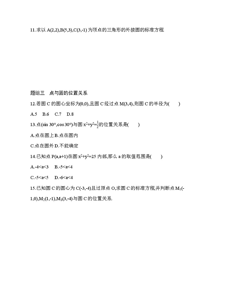 2.4.1　圆的标准方程练习题03