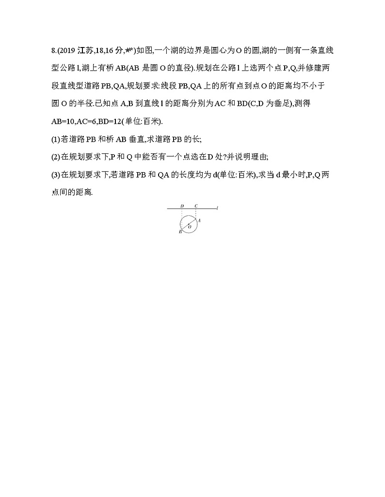 第二章  直线和圆的方程2.1~2.5综合拔高练02