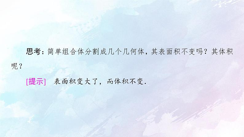 2021年高中数学新人教A版必修第二册　8.3.1棱柱棱锥棱台的表面积和体积　课件08