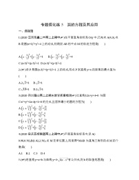 2020-2021学年第二章 直线和圆的方程本章综合与测试一课一练