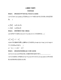 高中数学人教A版 (2019)选择性必修 第一册第二章 直线和圆的方程本章综合与测试练习