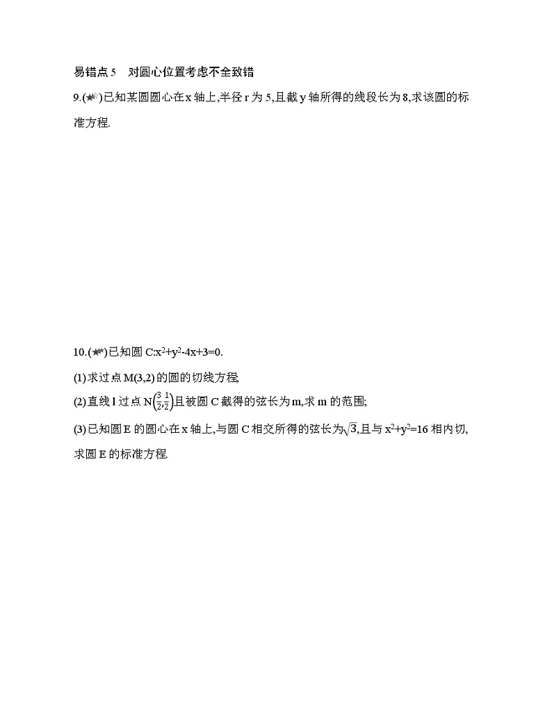 第二章  直线和圆的方程复习提升第3页