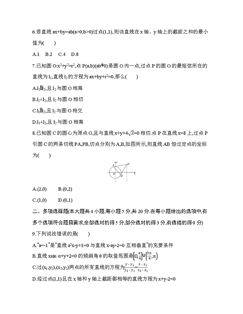 第二章  直线和圆的方程达标检测第2页