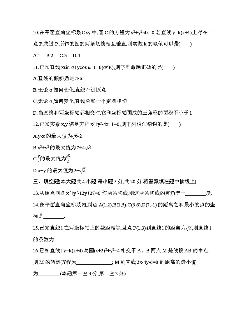 第二章  直线和圆的方程达标检测第3页