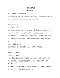 高中数学人教A版 (2019)选择性必修 第一册第三章 圆锥曲线的方程3.1 椭圆综合训练题