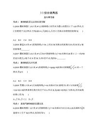 高中数学人教A版 (2019)选择性必修 第一册3.3 抛物线课后测评