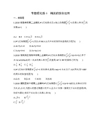 2021学年第三章 圆锥曲线的方程本章综合与测试巩固练习