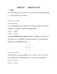 高中数学人教A版 (2019)选择性必修 第一册第三章 圆锥曲线的方程本章综合与测试达标测试