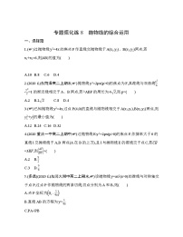 高中数学人教A版 (2019)选择性必修 第一册第三章 圆锥曲线的方程本章综合与测试课后复习题