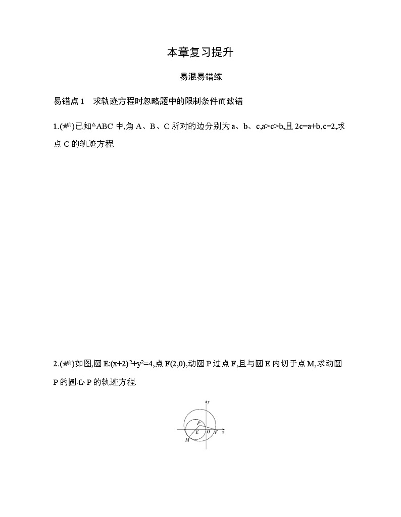 第三章  圆锥曲线的方程复习提升 试卷01