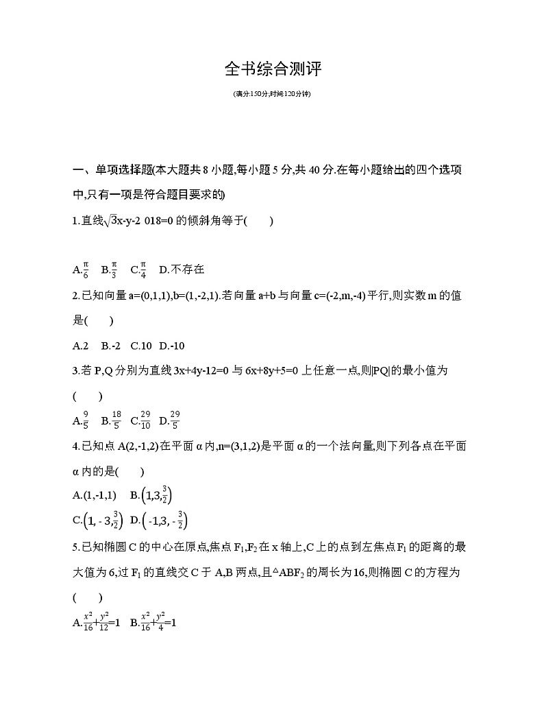 选择性必修第一册综合测评第1页