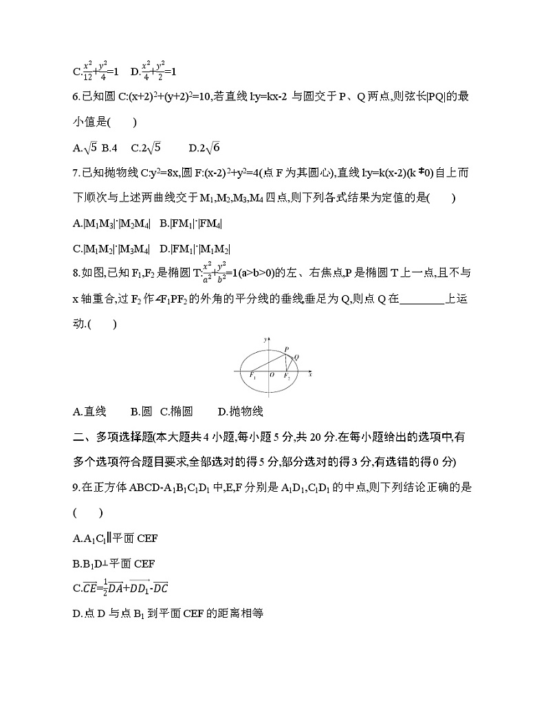 选择性必修第一册综合测评第2页