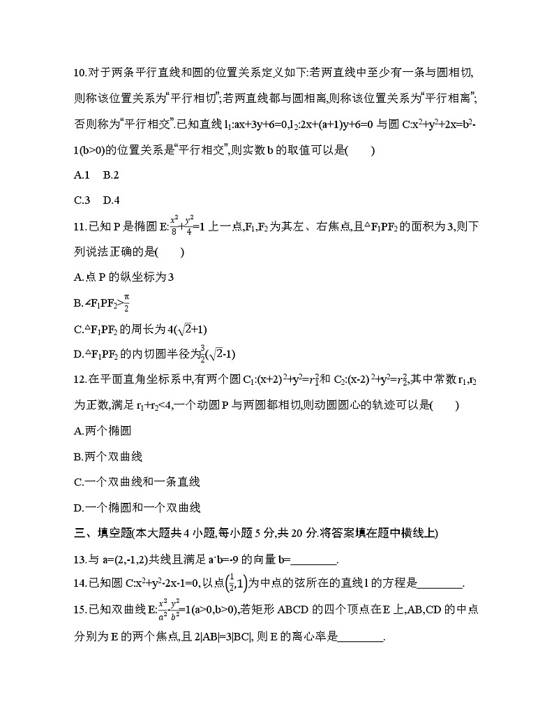 选择性必修第一册综合测评第3页