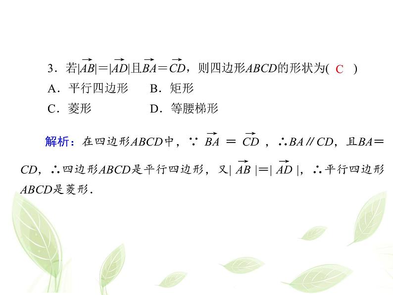 2021年高中数学新人教A版必修第二册　6.1平面向量的概念　课件　(2)第5页