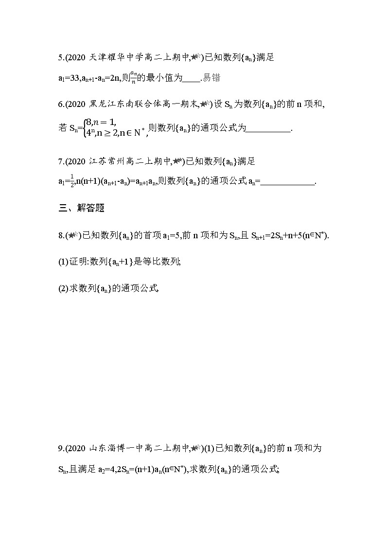 专题强化练3　数列的递推公式及通项公式02