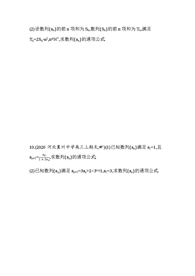 专题强化练3　数列的递推公式及通项公式03