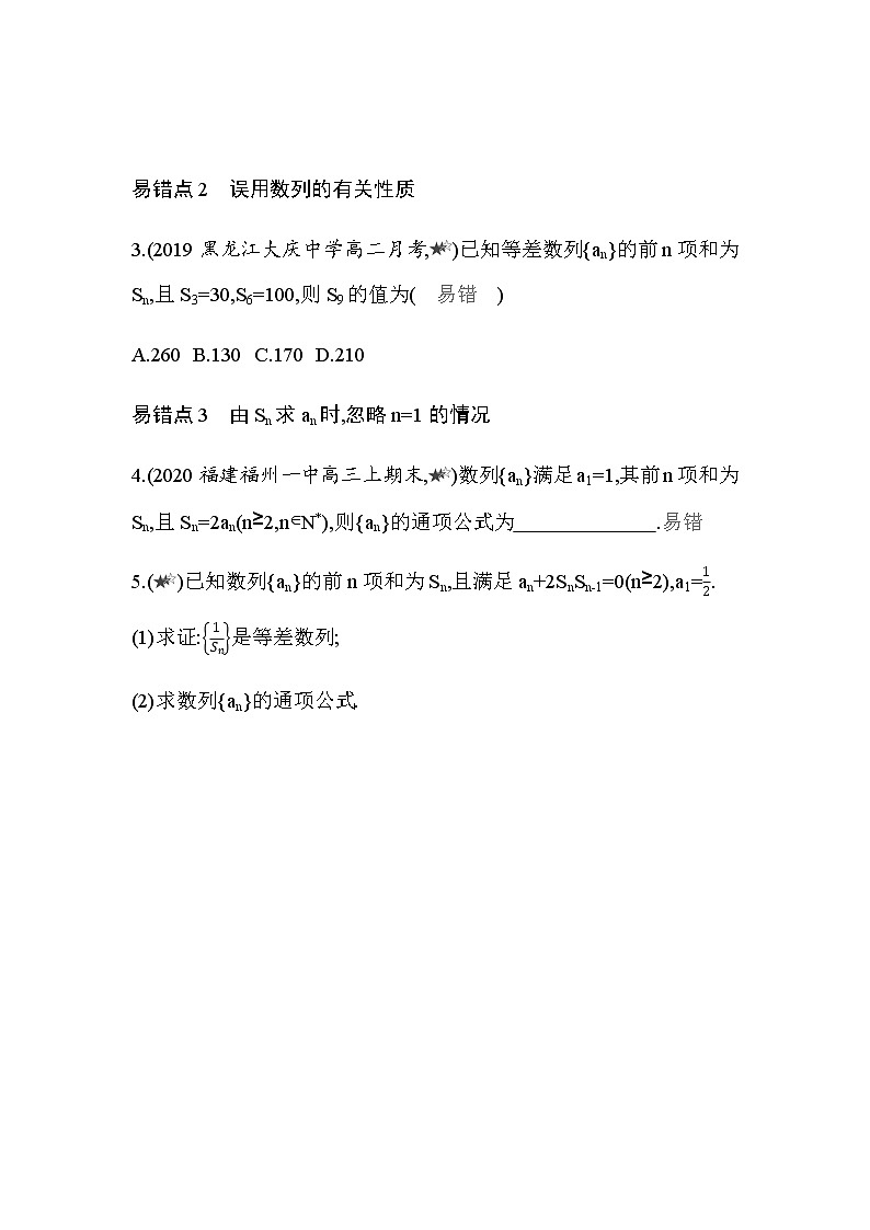 第四章  数列复习提升 试卷02