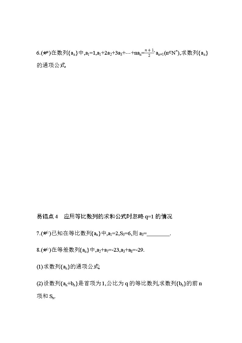 第四章  数列复习提升 试卷03