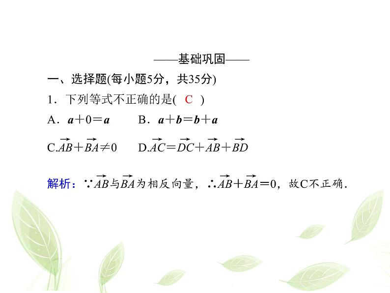 2021年高中数学新人教A版必修第二册　6.2.1向量的加法运算　课件　(2)第3页