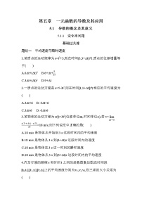 高中人教A版 (2019)5.1 导数的概念及其意义课后测评