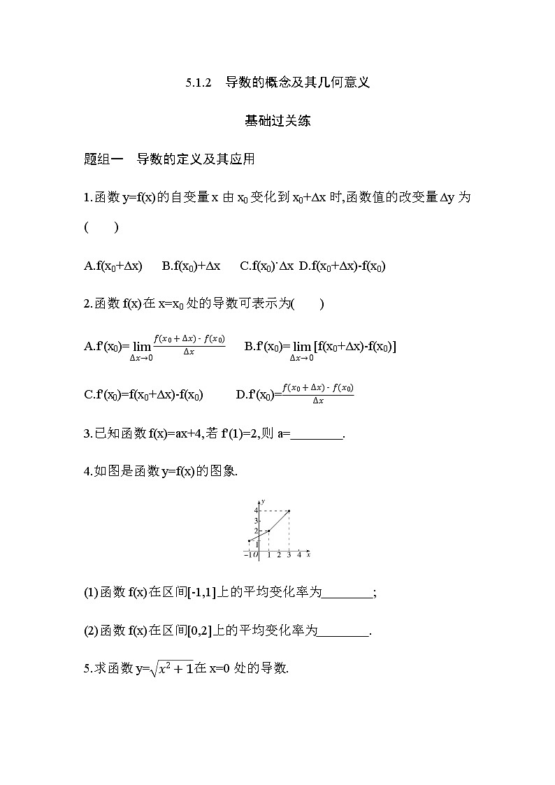 5.1.2　导数的概念及其几何意义练习题01