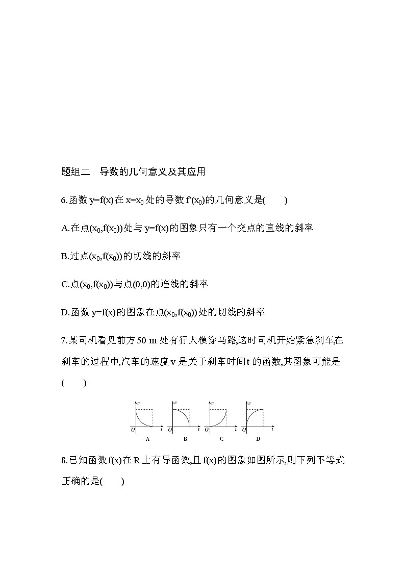 5.1.2　导数的概念及其几何意义练习题02