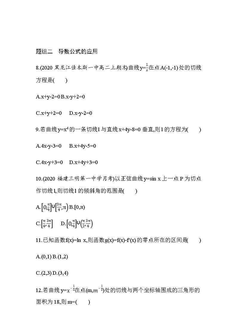 5.2.1　基本初等函数的导数练习题03