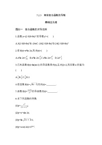 数学人教A版 (2019)5.2 导数的运算课时训练