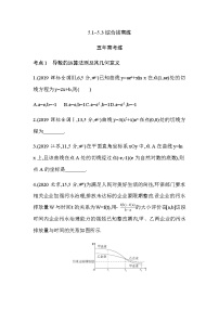 高中数学人教A版 (2019)选择性必修 第二册5.3 导数在研究函数中的应用课时练习