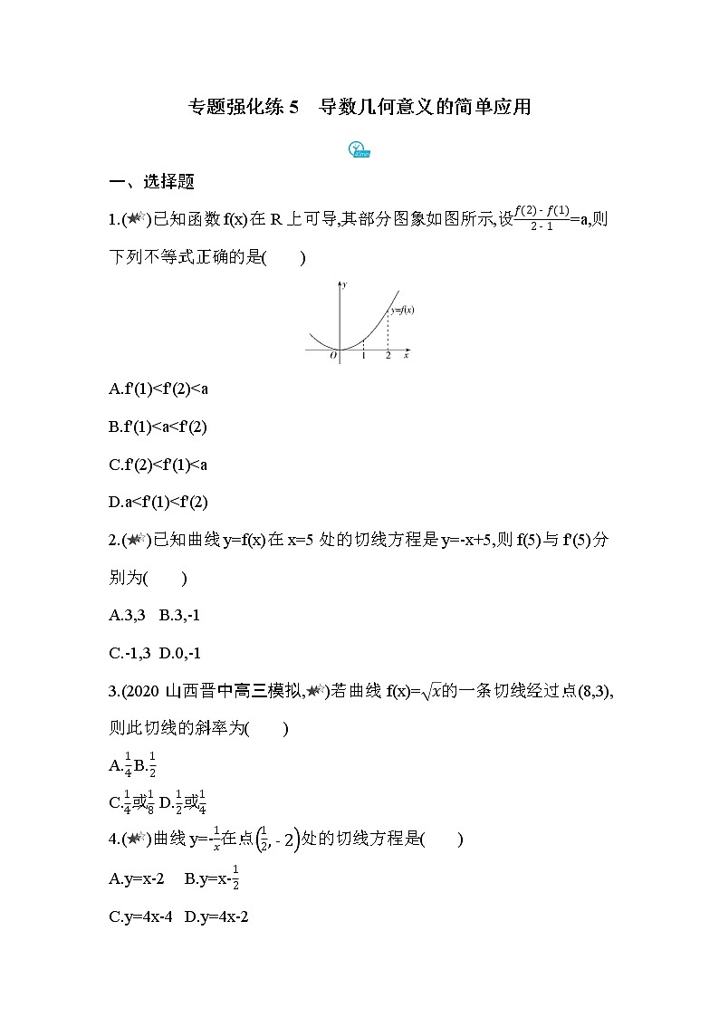 专题强化练5　导数几何意义的简单应用第1页