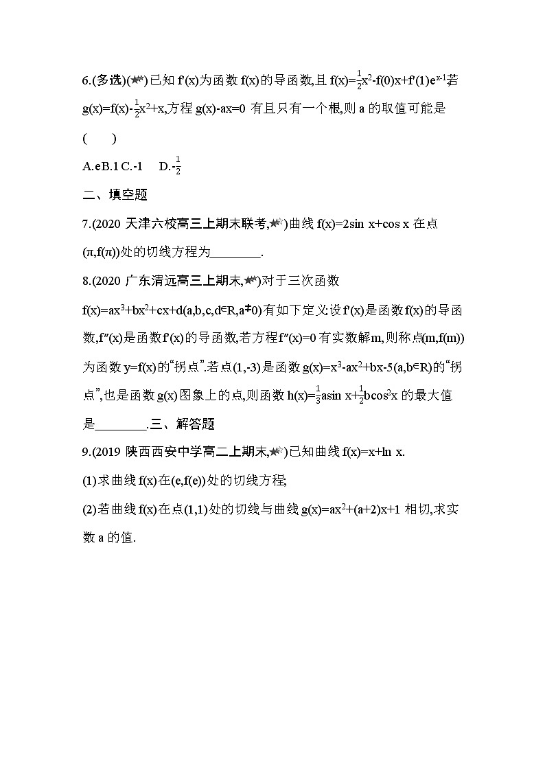 专题强化练6　导数运算法则的简单应用02