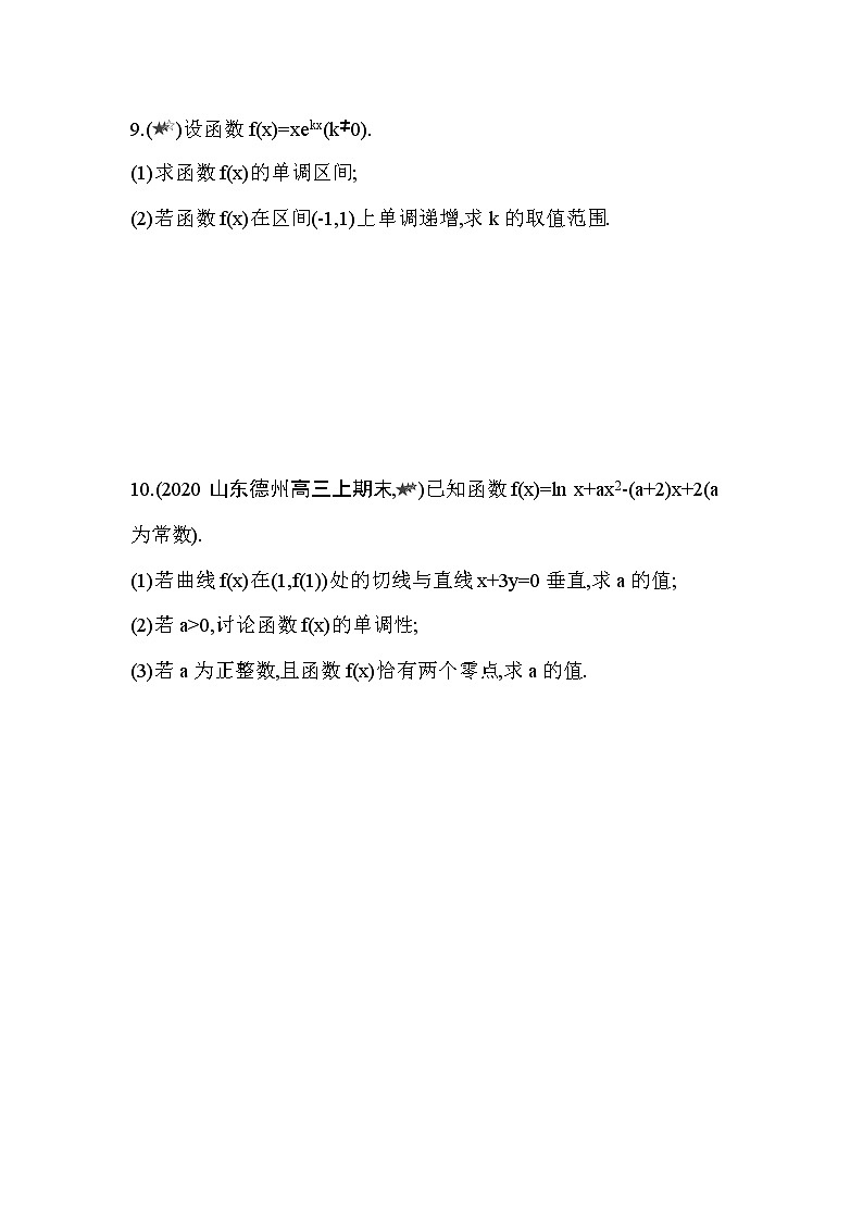专题强化练7　导数与函数的单调性及其应用第3页