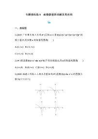 人教A版 (2019)第五章 一元函数的导数及其应用本章综合与测试课时练习
