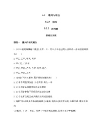 数学6.2 排列与组合免费当堂检测题