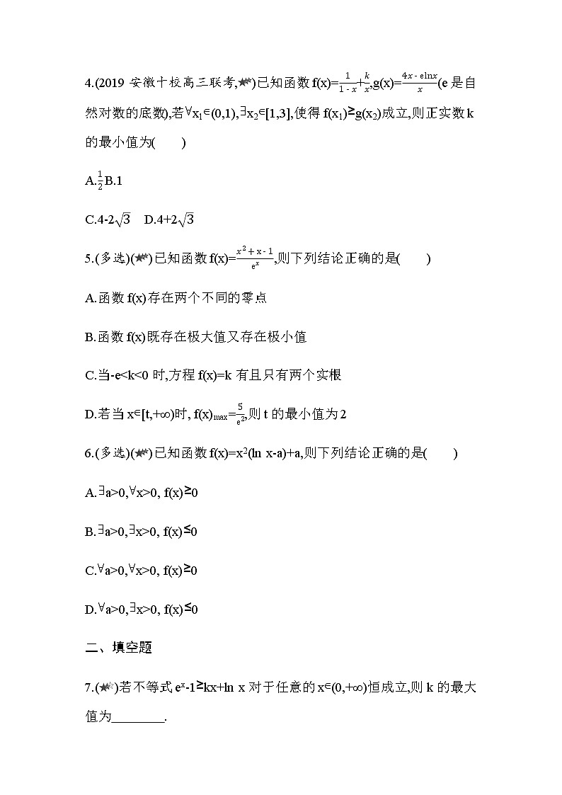 专题强化练9　函数的最大(小)值及其应用02