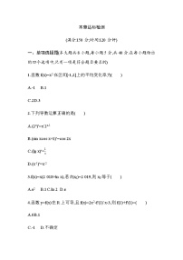 人教A版 (2019)选择性必修 第二册第五章 一元函数的导数及其应用本章综合与测试课时练习