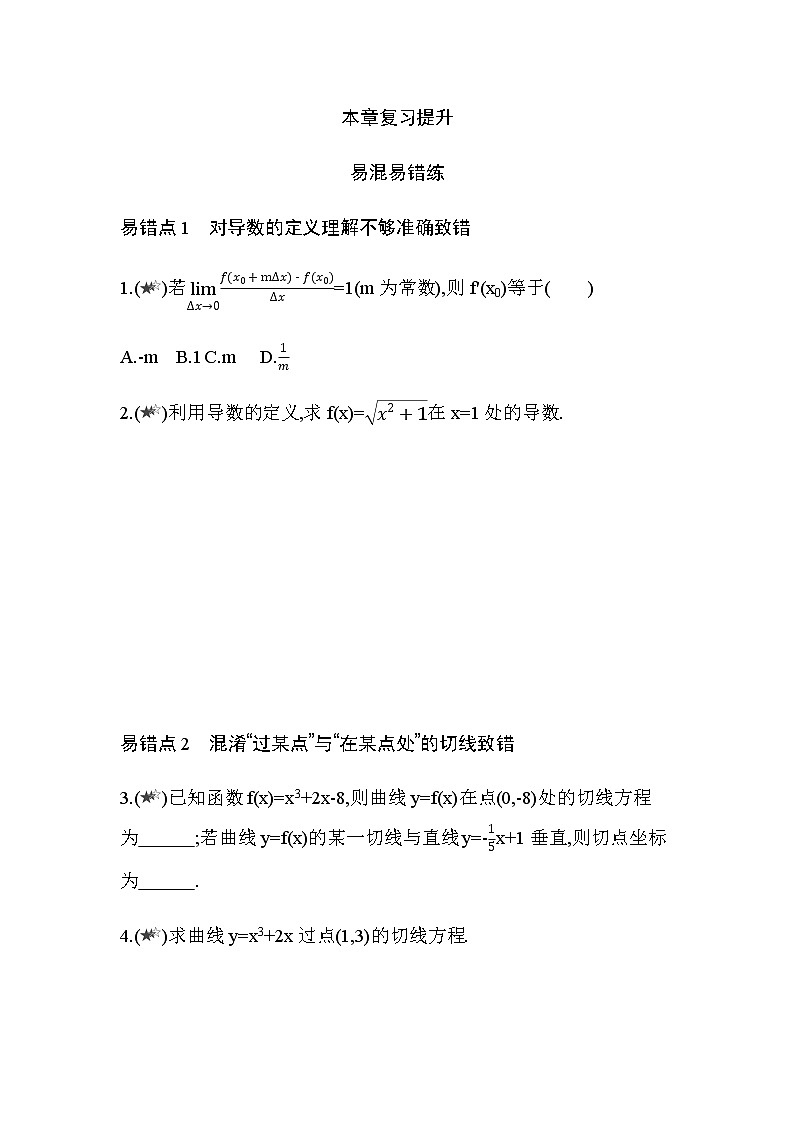 第五章  一元函数的导数及其应用复习提升 试卷01
