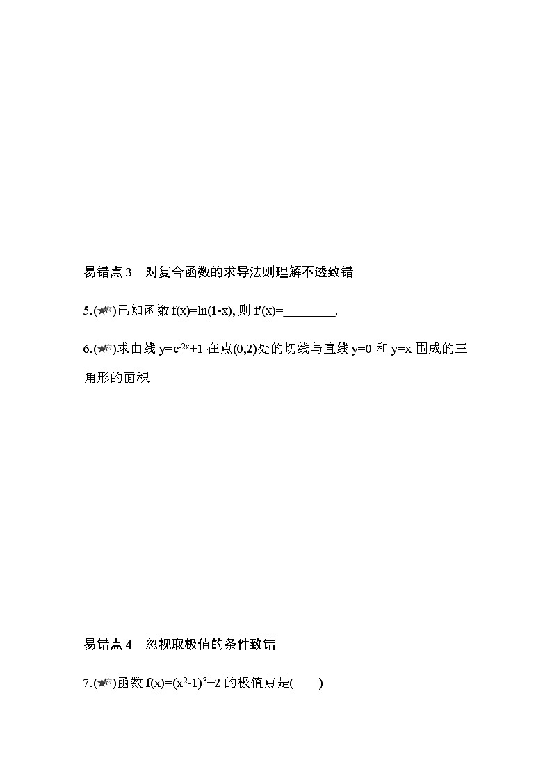 第五章  一元函数的导数及其应用复习提升 试卷02