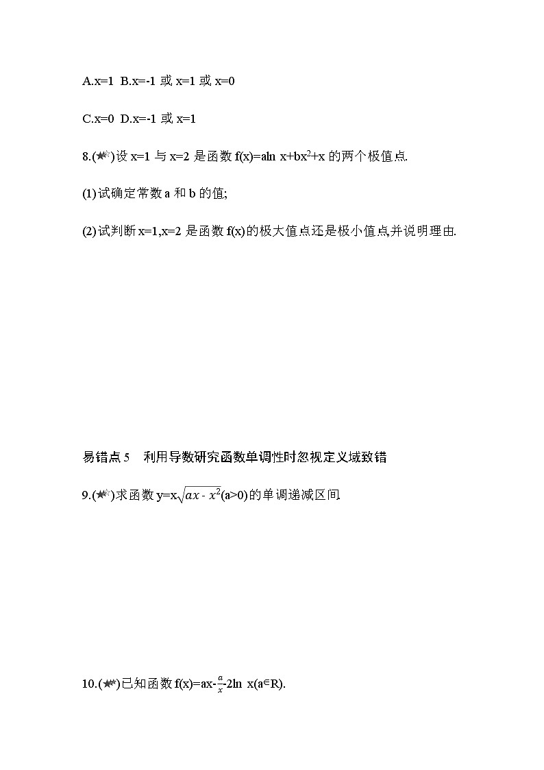 第五章  一元函数的导数及其应用复习提升 试卷03
