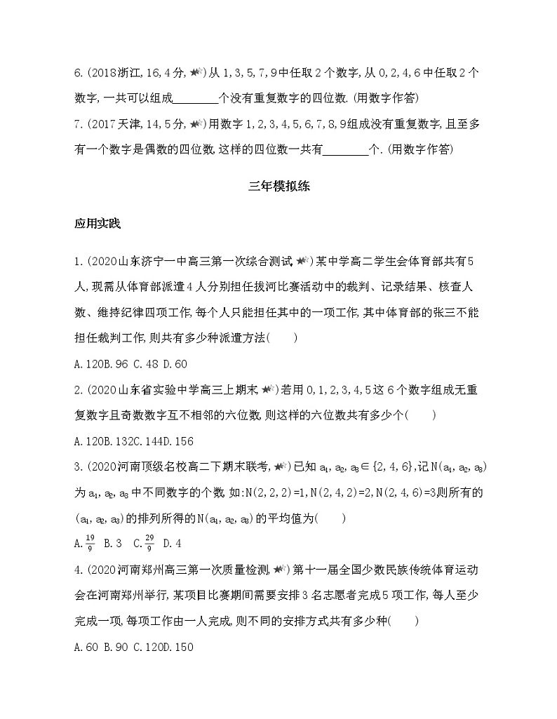 第六章计数原理6.2 综合拔高练02