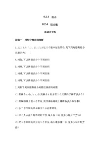2021学年6.2 排列与组合免费随堂练习题