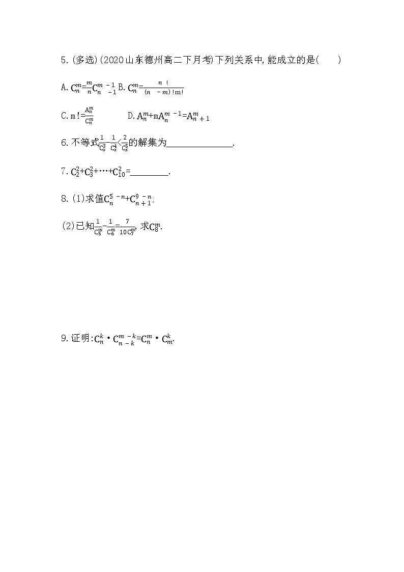 6.2.3　组合6.2.4组合数练习题03