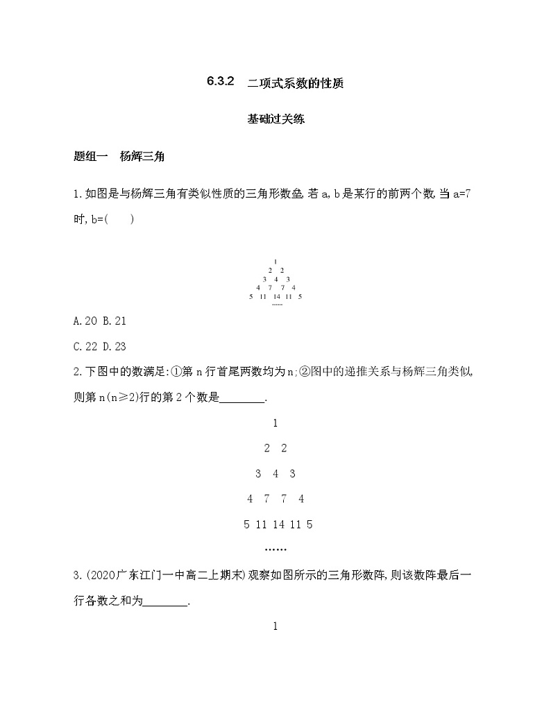 6.3.2　二项式系数的性质练习题01