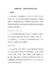 2021学年第六章 计数原理本章综合与测试免费一课一练