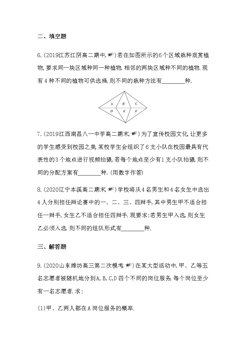 专题强化练2　排列与组合的综合应用03