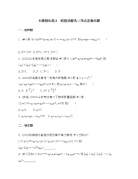 高中数学人教A版 (2019)选择性必修 第三册第六章 计数原理本章综合与测试免费精练