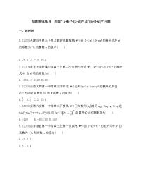 高中人教A版 (2019)第六章 计数原理本章综合与测试免费习题