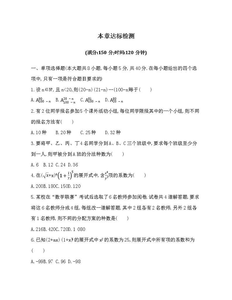 第六章计数原理达标检测01