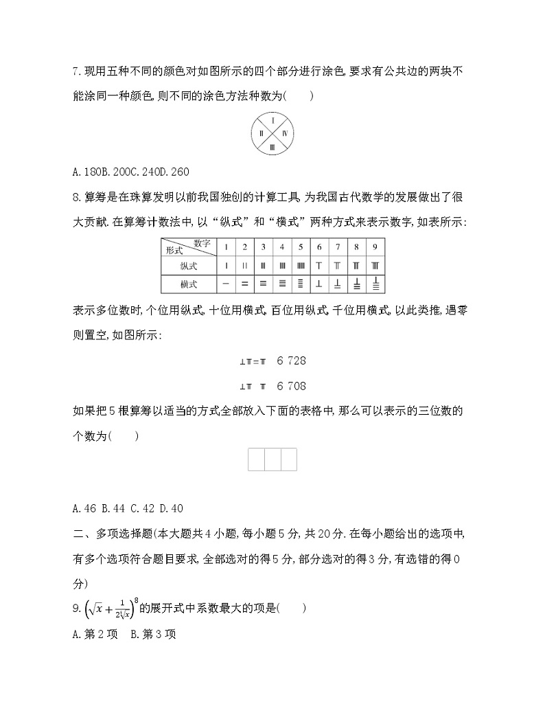 第六章计数原理达标检测02